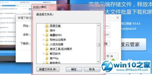 win10系统安装百度云盘的操作方法