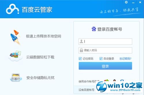 win10系统安装百度云盘的操作方法