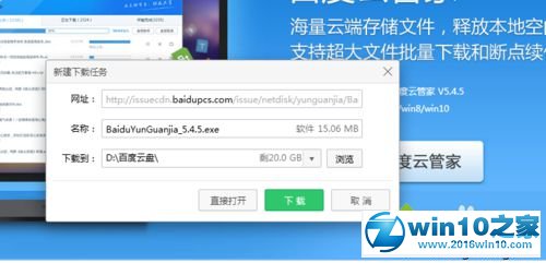 win10系统安装百度云盘的操作方法