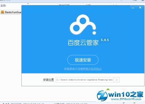 win10系统安装百度云盘的操作方法