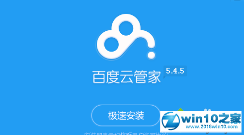 win10系统安装百度云盘的操作方法