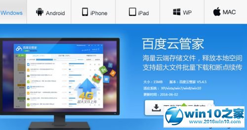 win10系统安装百度云盘的操作方法