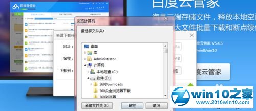 win10系统安装百度云盘的操作方法