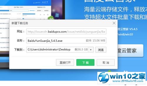 win10系统安装百度云盘的操作方法