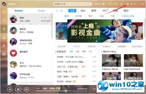 win10系统关闭酷狗手机投放功能的操作方法