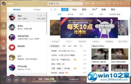 win10系统关闭酷狗手机投放功能的操作方法