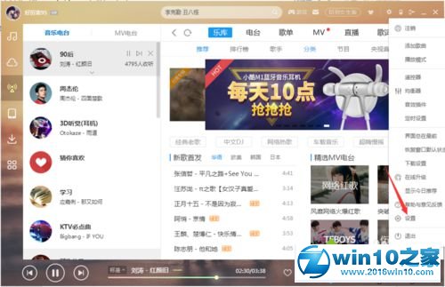 win10系统关闭酷狗手机投放功能的操作方法