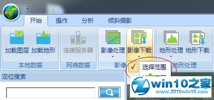 win10系统下载谷歌地球的卫星影像的操作方法