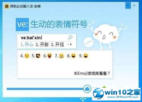 win10系统电脑安装必应输入法的操作方法