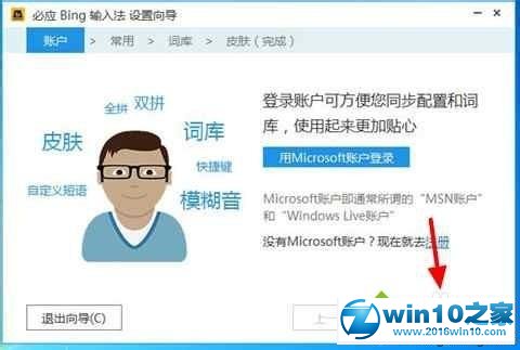 win10系统电脑安装必应输入法的操作方法