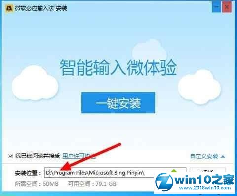 win10系统电脑安装必应输入法的操作方法