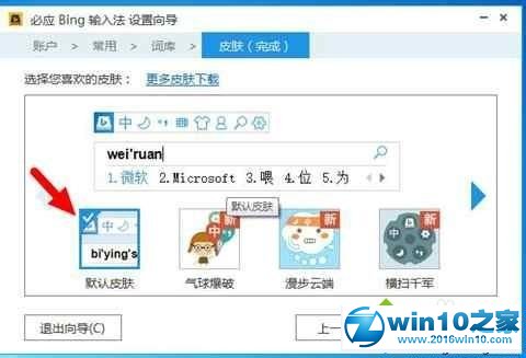 win10系统电脑安装必应输入法的操作方法