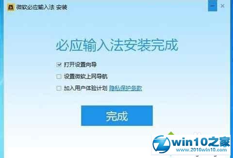 win10系统电脑安装必应输入法的操作方法