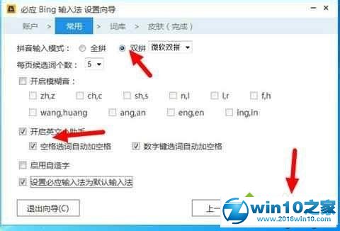 win10系统电脑安装必应输入法的操作方法