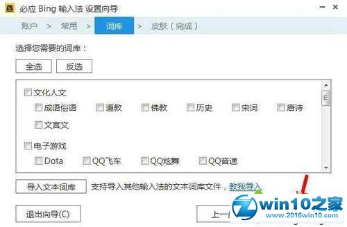 win10系统电脑安装必应输入法的操作方法