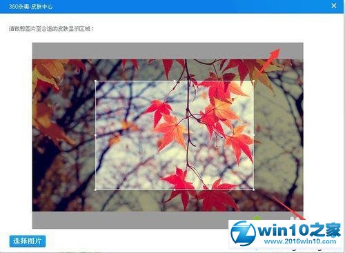 win10系统自定义360杀毒软件界面的操作方法