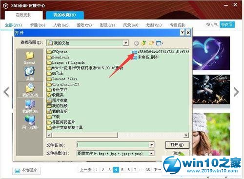 win10系统自定义360杀毒软件界面的操作方法