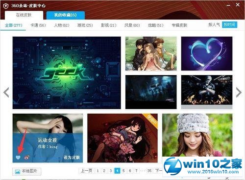 win10系统自定义360杀毒软件界面的操作方法