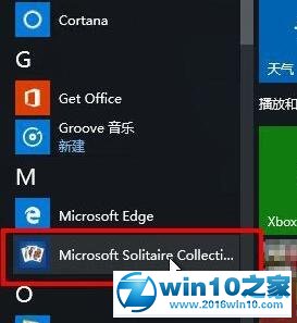 win10系统玩蜘蛛纸牌游戏的操作方法