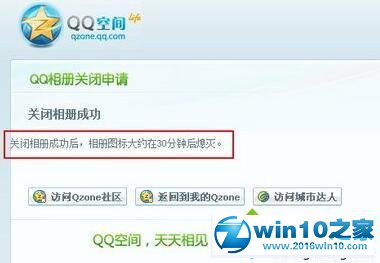 win10系统关闭QQ相册图标的操作方法