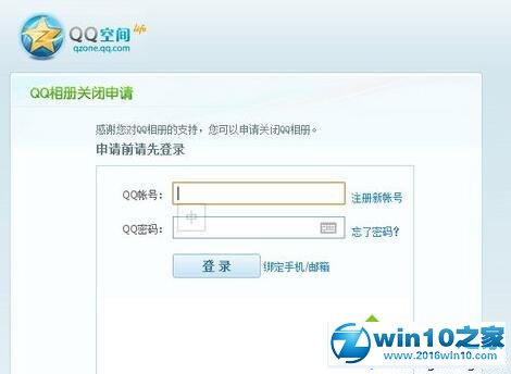 win10系统关闭QQ相册图标的操作方法