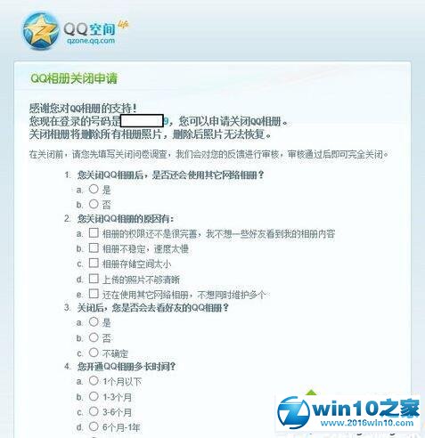 win10系统关闭QQ相册图标的操作方法