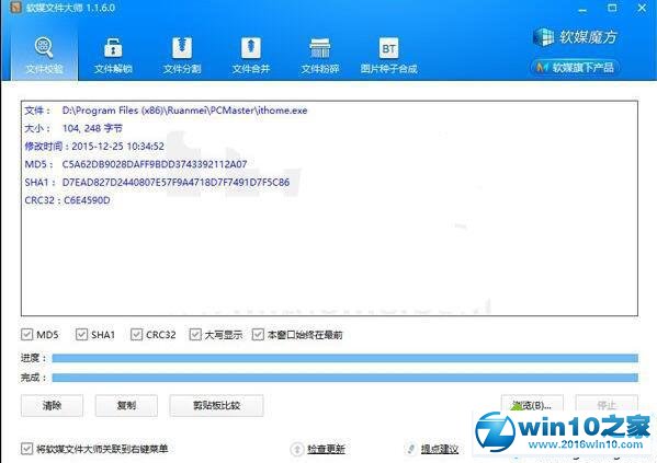 win10系统校验文件的操作方法