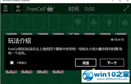 win10系统打开空当接龙游戏的操作方法