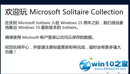 win10系统打开空当接龙游戏的操作方法