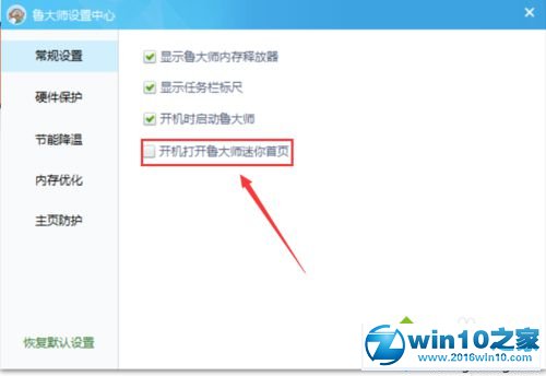 win10系统关闭鲁大师迷你页的操作方法