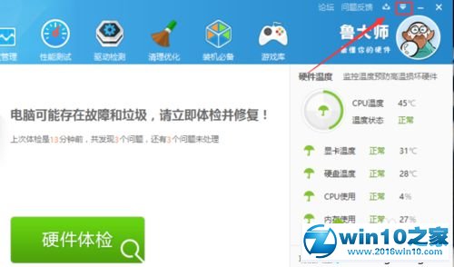 win10系统关闭鲁大师迷你页的操作方法