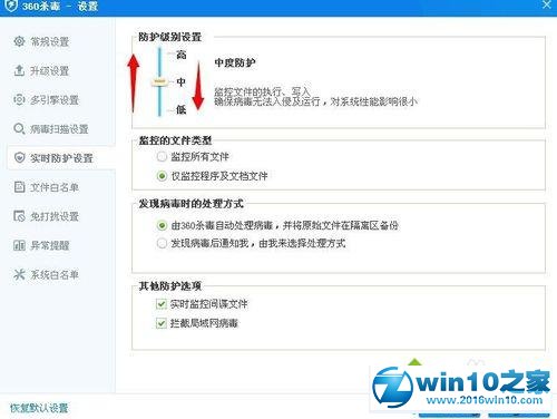 win10系统设置360杀毒防护级别的操作方法