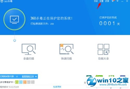 win10系统设置360杀毒防护级别的操作方法