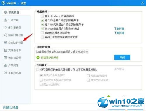win10系统设置360杀毒防护级别的操作方法