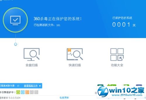 win10系统设置360杀毒防护级别的操作方法