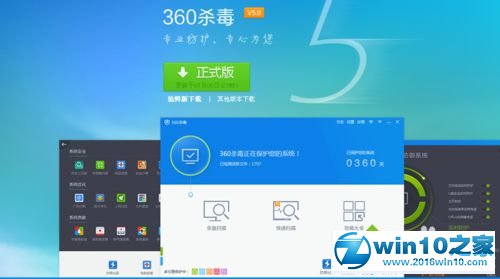 win10系统设置360杀毒防护级别的操作方法