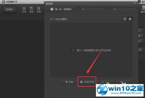 win10系统批量添加图片边框的操作方法