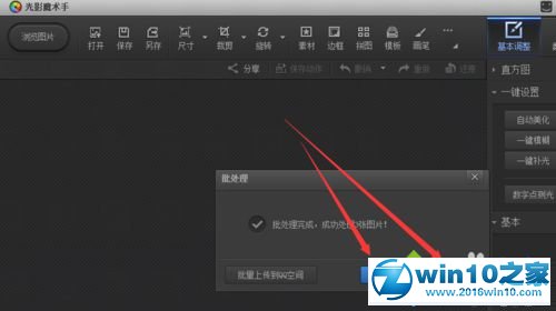 win10系统批量添加图片边框的操作方法