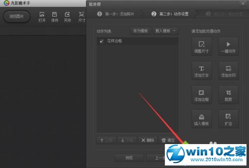 win10系统批量添加图片边框的操作方法