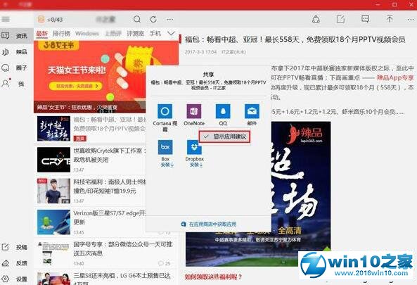 win10系统添加/删除目标UWP应用的操作方法