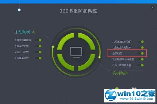 win10系统360杀毒将主页锁定的操作方法