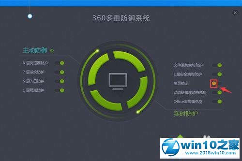 win10系统360杀毒将主页锁定的操作方法