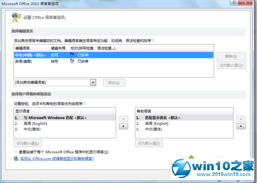 win10系统将office2010英文版改成简体中文版的操作方法