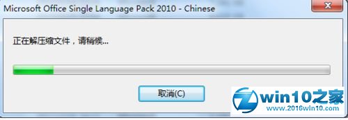 win10系统将office2010英文版改成简体中文版的操作方法