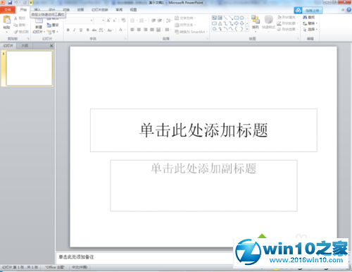 win10系统将office2010英文版改成简体中文版的操作方法