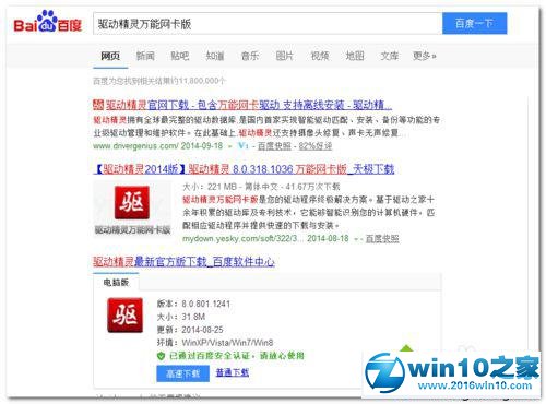 win10系统安装万能网卡驱动的操作方法