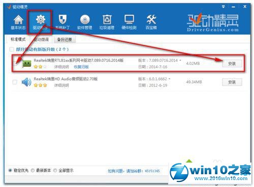 win10系统安装万能网卡驱动的操作方法