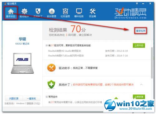 win10系统安装万能网卡驱动的操作方法