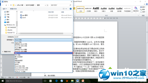 win10系统将Word格式转换为PDF的操作方法