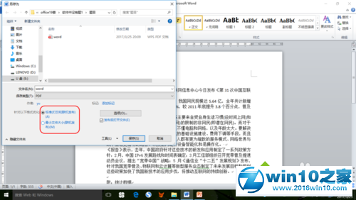 win10系统将Word格式转换为PDF的操作方法